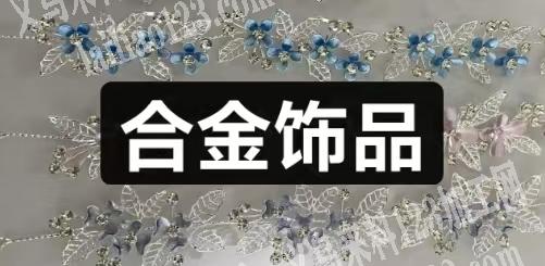 有没有哪家专业做这种合金饰品画薄涂的？有
