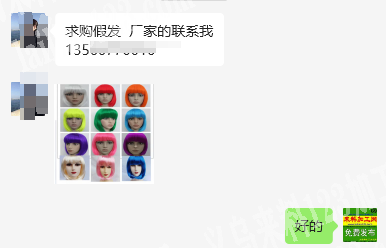 老板委托寻找：假发《有订单，长期合作》诚