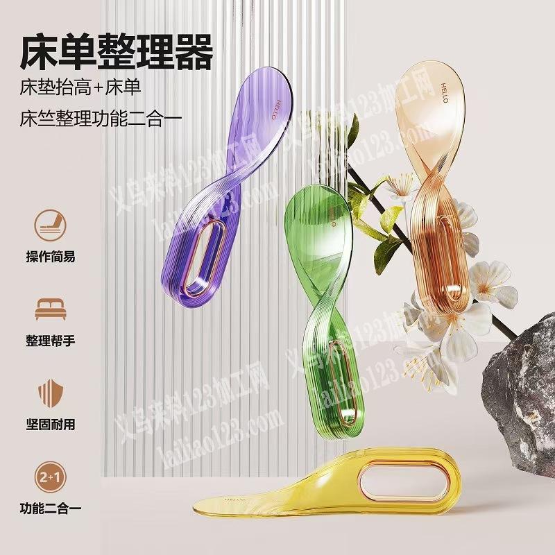 床单整理器订单。如图。寻找厂家。注塑的。