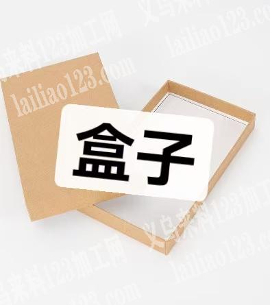 寻找天地盖盒子工厂，有订单，请联系详谈、