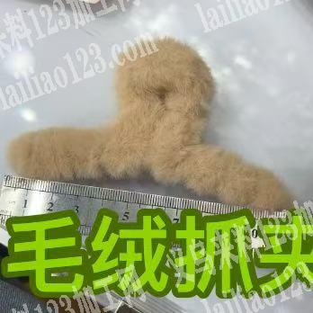寻找专业做毛绒抓夹的工厂，如图，