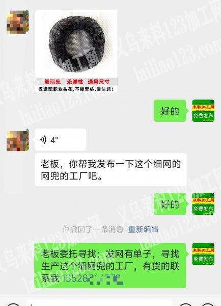 老板委托寻找：发网有单子，寻找生产这个细