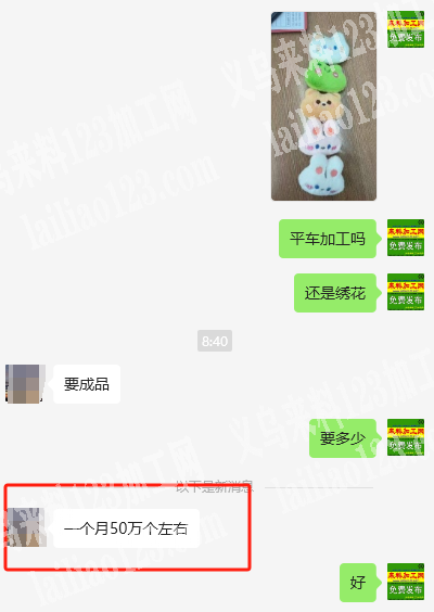 一个月50万个左右，毛绒公仔订单，