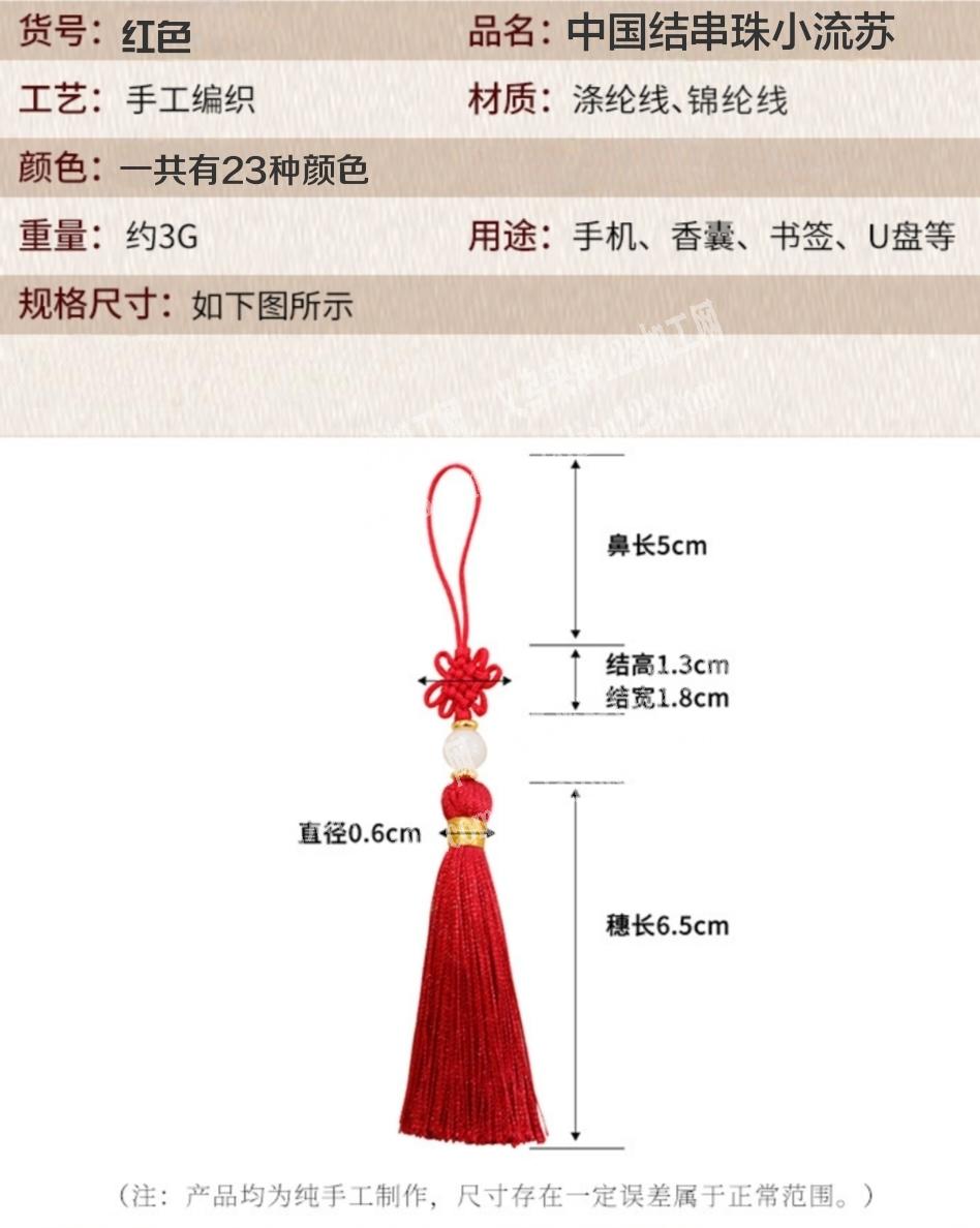 小流苏