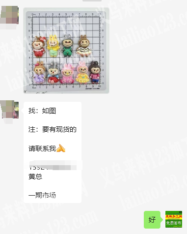商贸城拉布布订单。如图。找：如图拉布布，