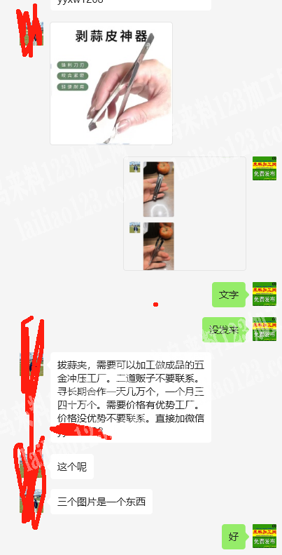 电商老板委托寻找：金属五金工具订单，如图