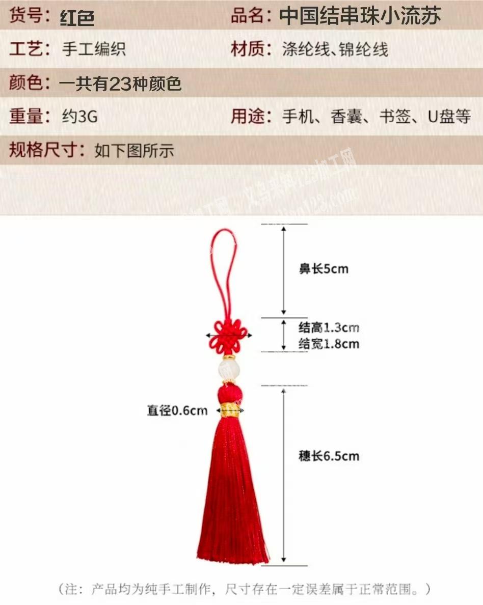 中国结流苏挂件订单，找厂家，量大，如图，