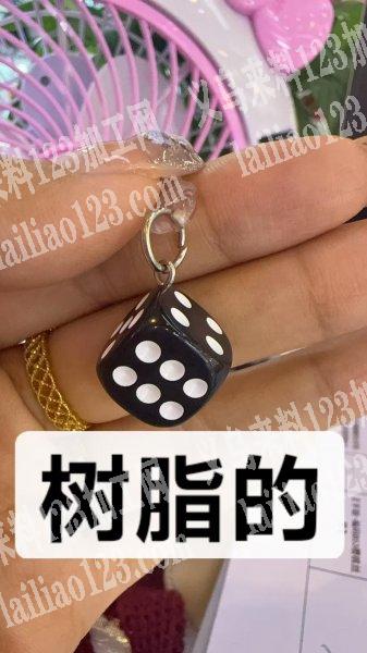 找：如图树脂骰子的厂家注：要有现货的请联