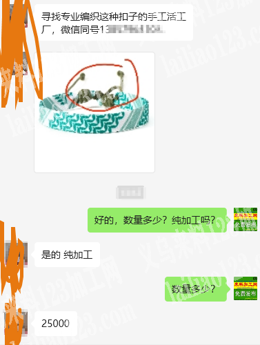 公司2.5万编织的手工活外发加工，手链串