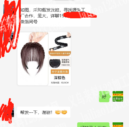 老板委托寻找：大量假发发箍订单，如图，寻