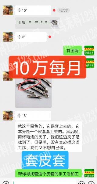 （10万每个月）套皮套的手工活外发，如图