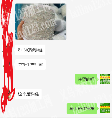 8+3幻彩珠链，有订单，，寻找生产厂家，