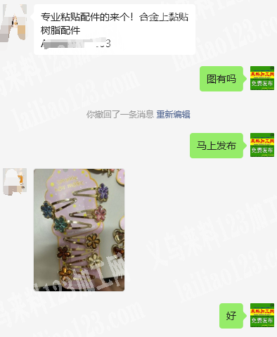 老板委托寻找：发夹上面粘贴配件的手工活外