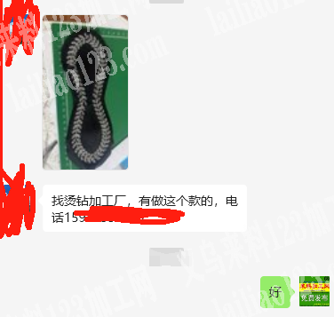 烫钻外发加工，老板委托寻找：找烫钻加工厂