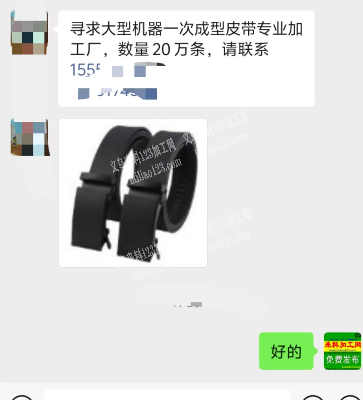寻求大型机器一次成型皮带专业加工厂，数量