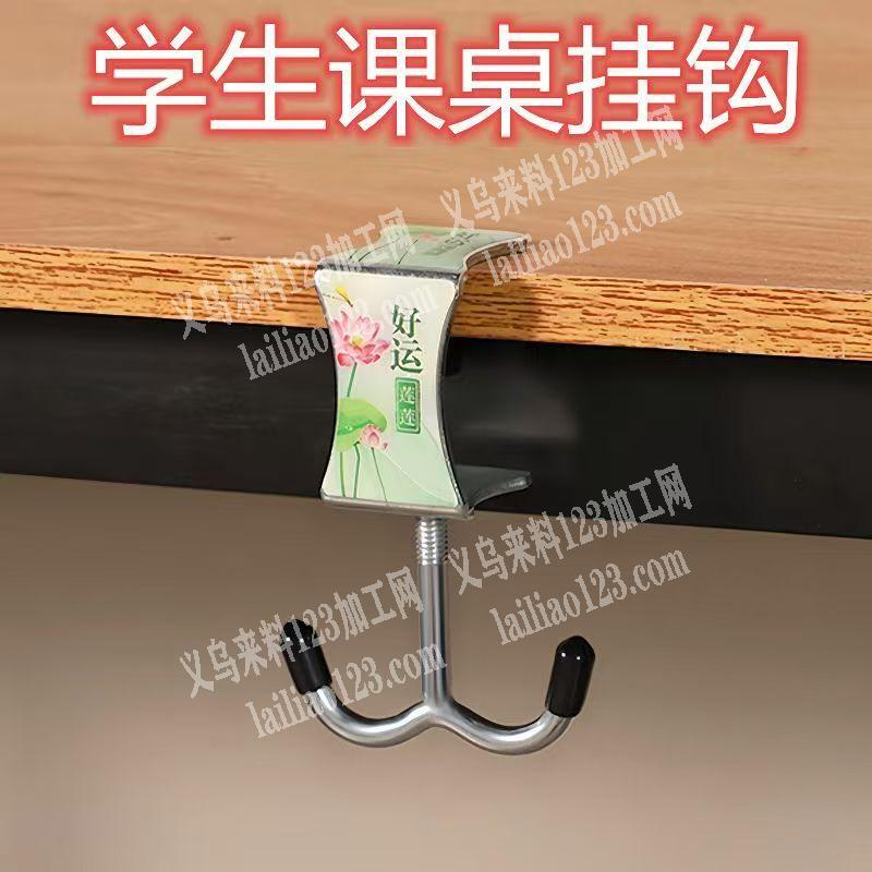 学生课桌挂钩，寻找金属挂钩的工厂，电商长