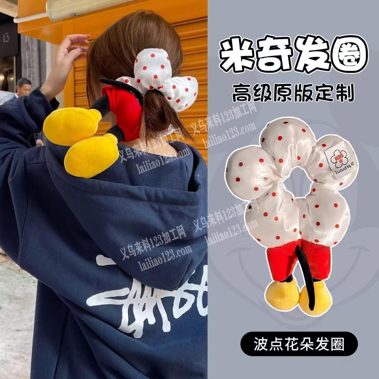 布艺米奇发圈订单，附图片，寻找专业做成品