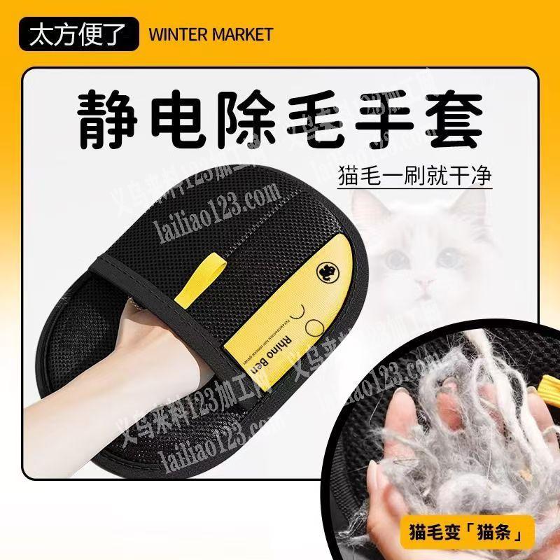月月有订单，静电除毛宠物手套，如图这样的