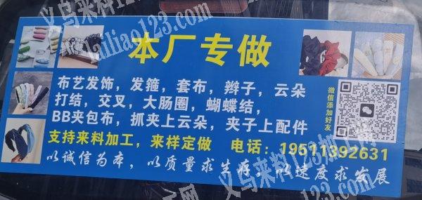 创新饰品加工厂，专注，发箍布艺，套不加海