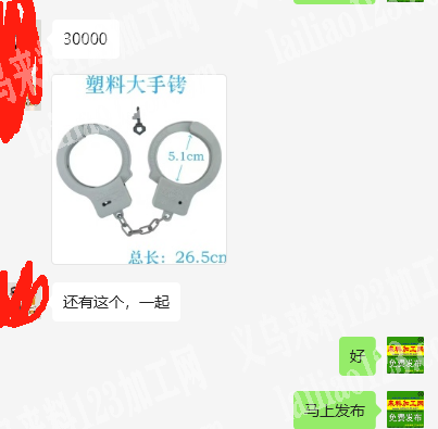 老板委托寻找：大量塑料大手铐订单，附图片