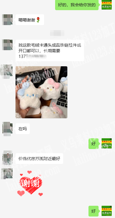 老板委托寻找：毛绒卡通公仔挂件订单