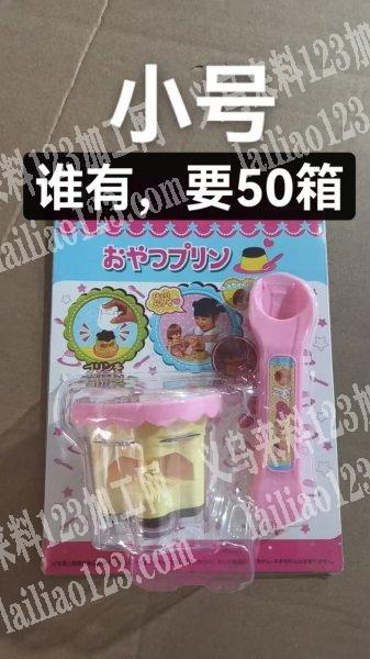 采购如图玩具，