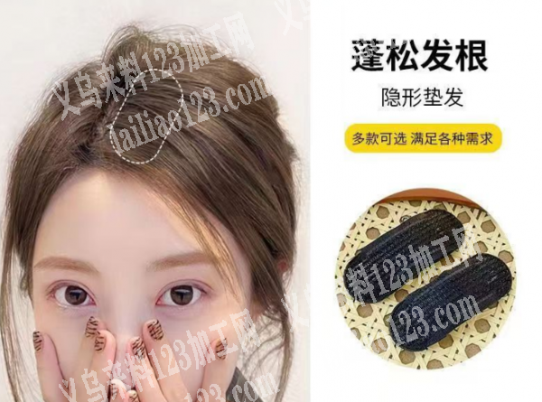 头发蓬松增高神器，如图，有订单，请联系详