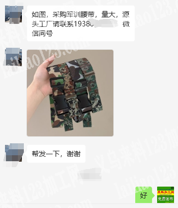 公司有军训腰带订单，如图，大量订单，采购