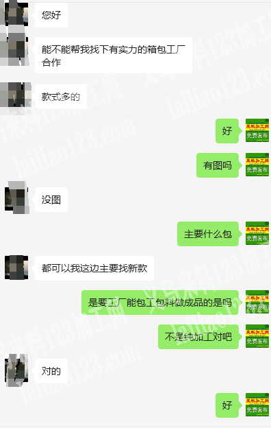 老板委托寻找：箱包订单，成品订单，找下有