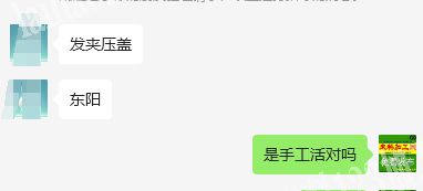 手工活，货在东阳