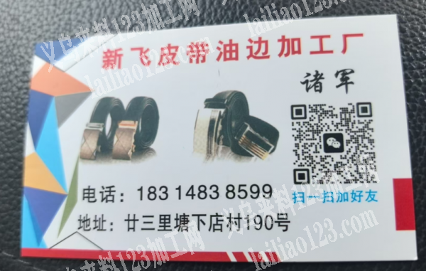 承接，皮带加工，全自动冲床，下料，油边大