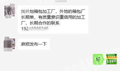 老板委托寻找：公司常年有箱包订单外发，找