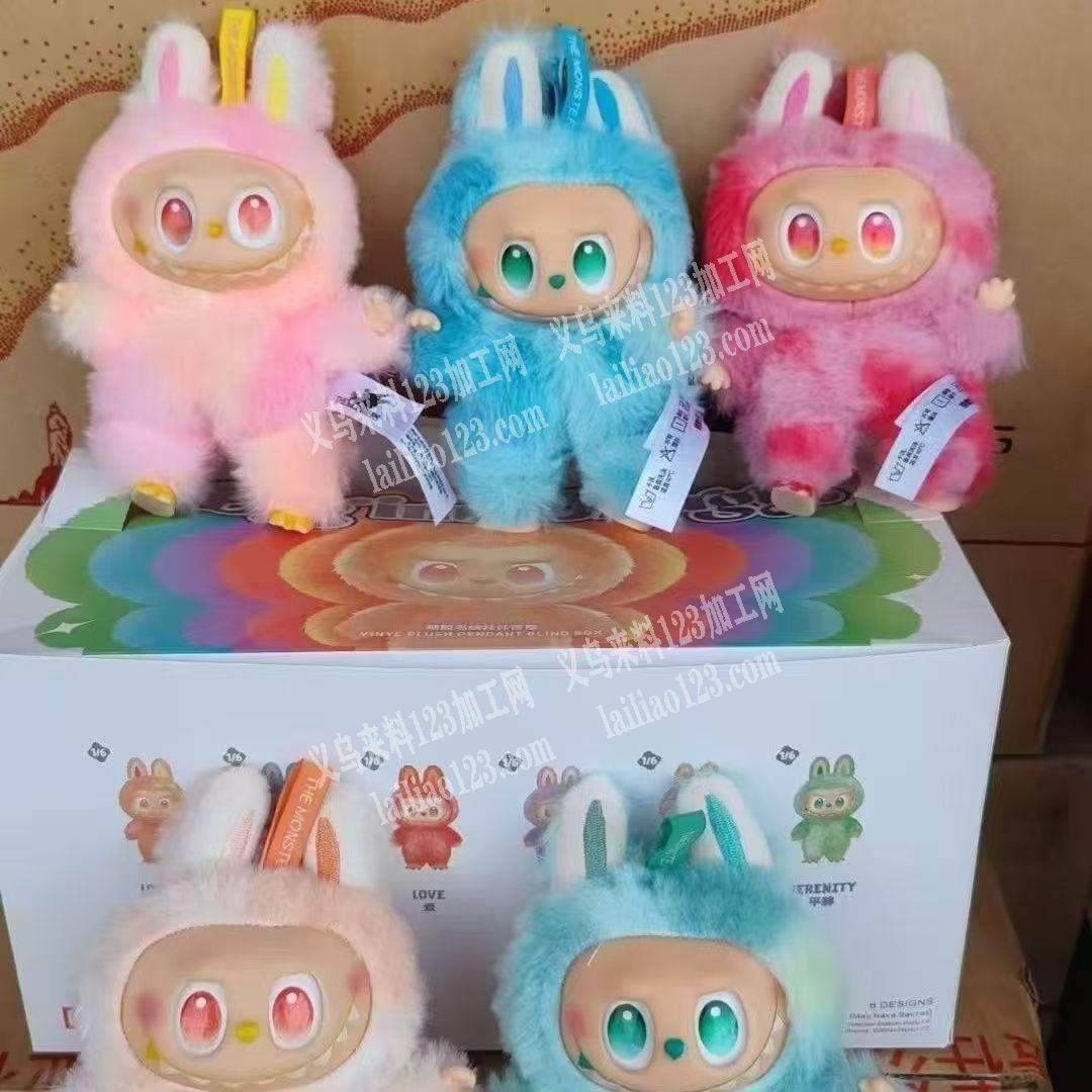 拉布布订单，寻找毛绒玩具拉布布挂件。有订