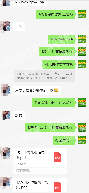 老板委托寻找：沙发缝纫+裁剪外发加工，公