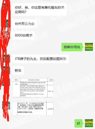 老板委托寻找：寻找有摩托整车的供应商吗？
