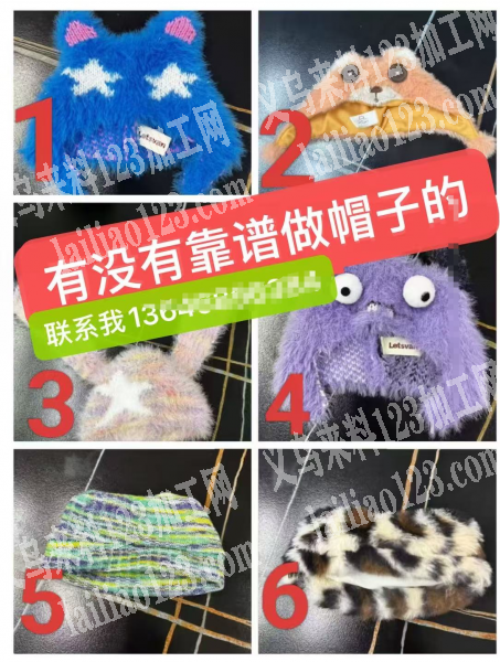 公仔的小帽子订单，寻找专业做帽子的工厂，