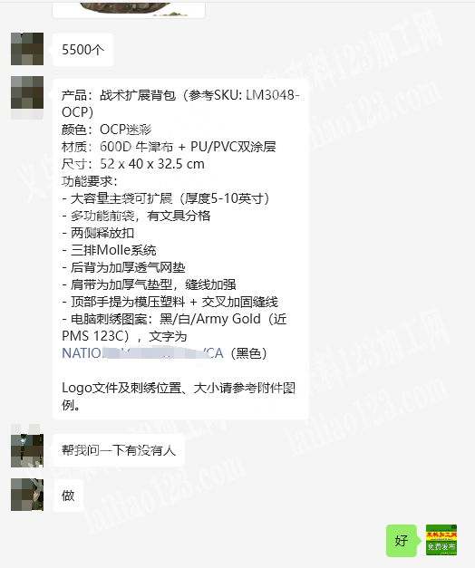 公司有箱包订单外发，战术扩展背包订单55