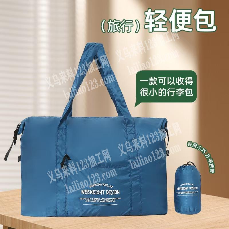 轻便包旅行包订单，如图，电商采购，寻找厂