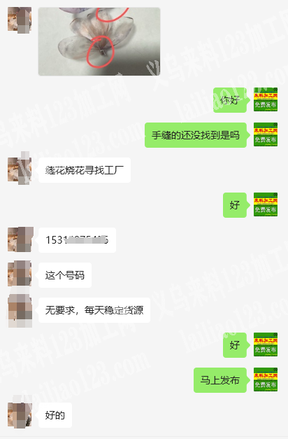 《天天有货做》手缝针线活+烧花边的手工活