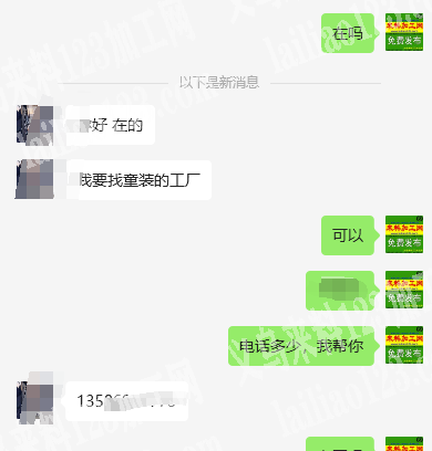 老板委托寻找：公司寻找专业做儿童衣服的加