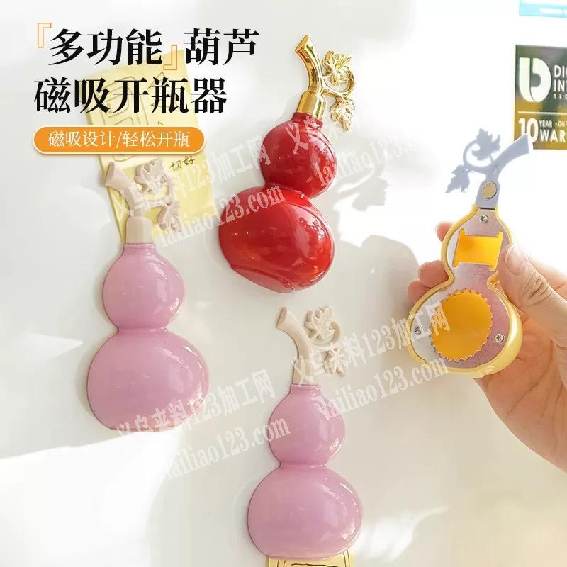 多功能葫芦磁吸开瓶器订单，寻找厂家，微信