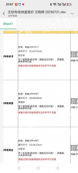 432000个无纺布收纳盒订单外发，寻找