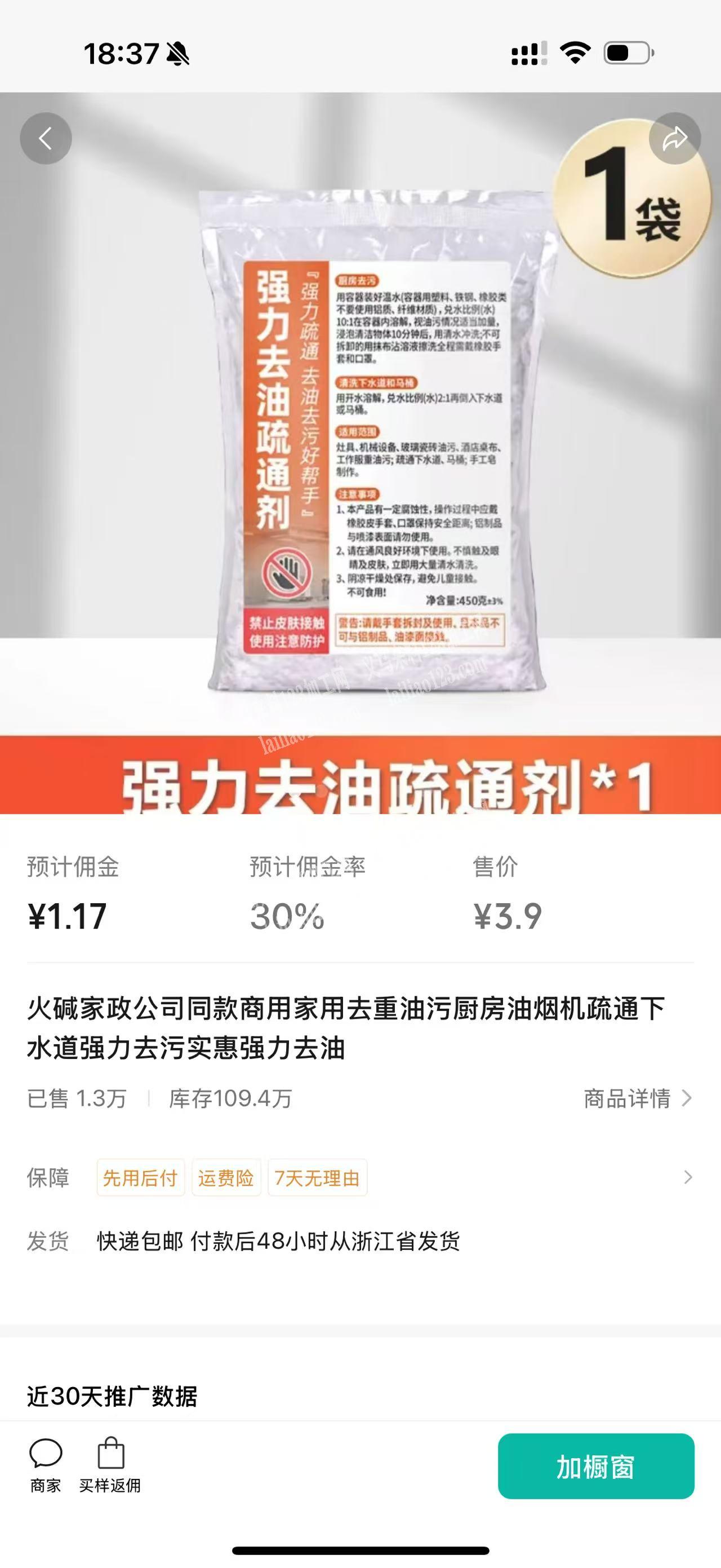 老板委托寻找：公司寻找强力去油疏通剂的厂