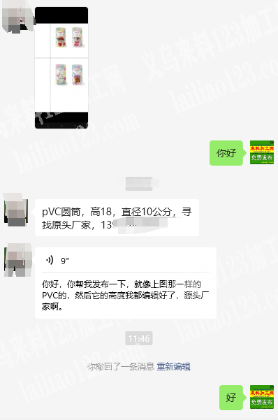 老板委托寻找：大量订单，寻找原头PVC桶