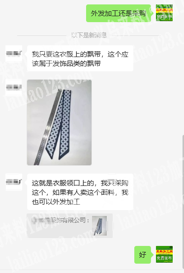 采购如图飘带，我只要这衣服上的飘带，这个