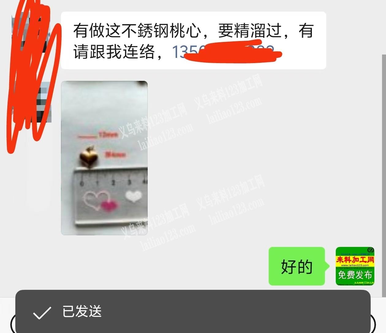 有做这不銹钢桃心，要精溜过，有请跟我连络
