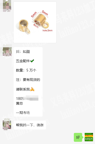 老板委托寻找：商贸城50000五金配件订