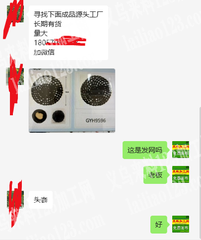 公司寻找发网|头套厂家，有订单，如图，寻