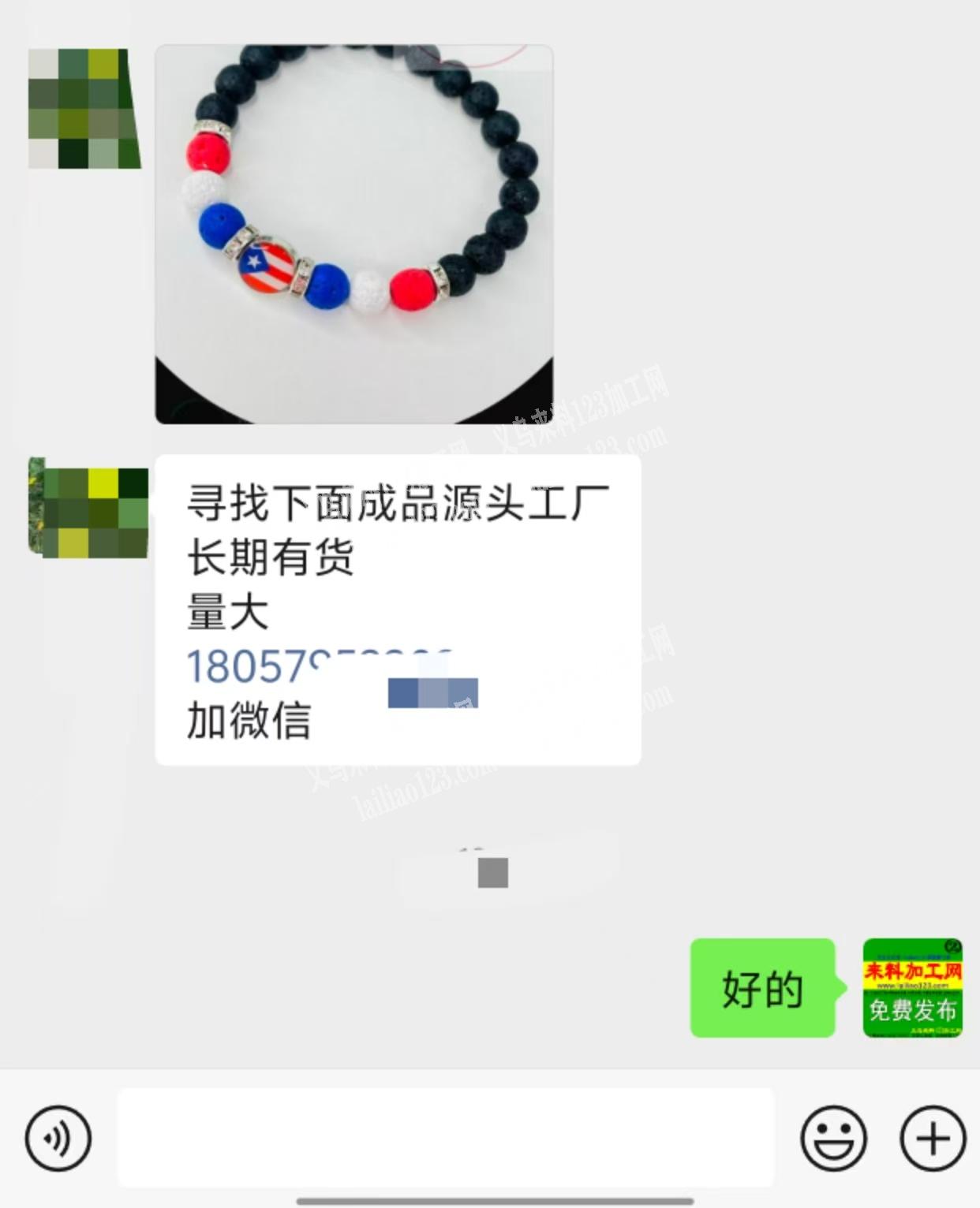 公司手链成品单外发，如图，寻找下面成品源