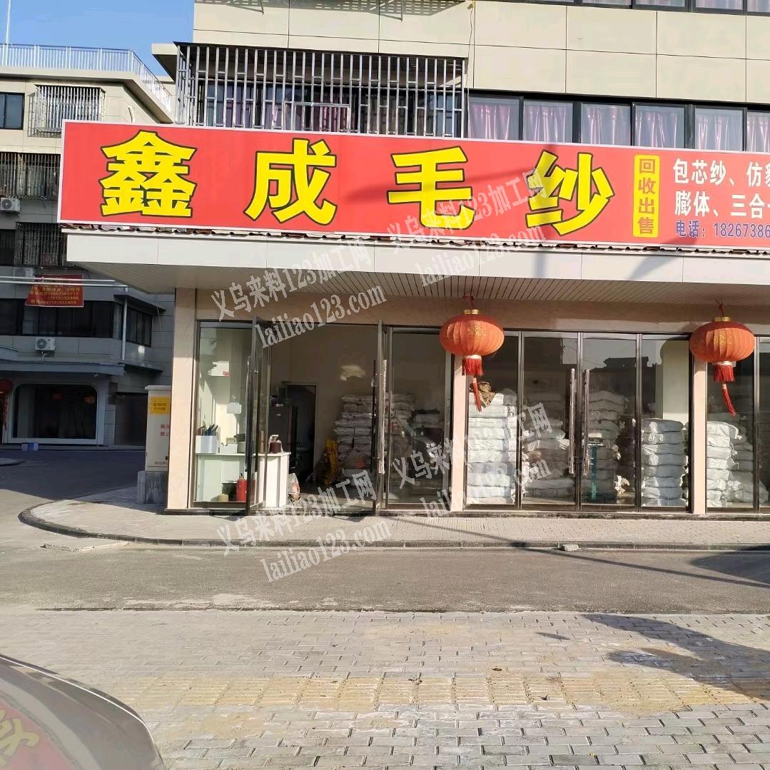 经营二手毛纱和正品纱来样订染，价格比正品便宜